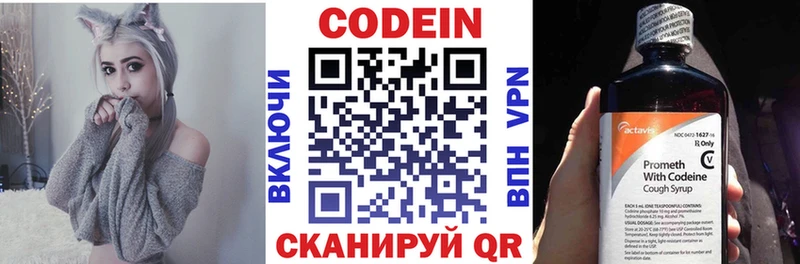 Codein напиток Lean (лин)  Октябрьский 
